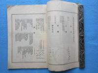 静岡県茶業組合聯合会議所発行『茶業界』第7・9号　二冊一括
