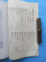 南満州鉄道発行『運輸之研究』創刊号・第二号