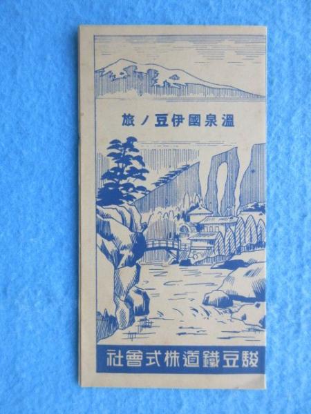 山陽鉄道旅客案内 巻之一 / 扶桑文庫 / 古本、中古本、古書籍の