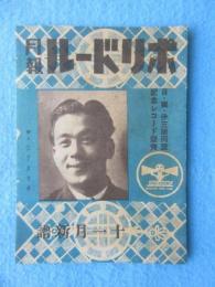 〈新譜目録〉ポリドール11月月報