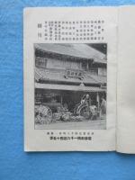 東京市芝区今入町・瀧本商店発行『馬具定価表』