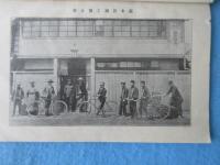 東京市芝区今入町・瀧本商店発行『馬具定価表』