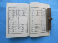 東京市芝区今入町・瀧本商店発行『馬具定価表』