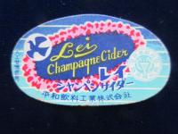 〈登録商標〉東京都中野区本郷通・平和飲料工業・シャンペンサイダー『レイ』2種