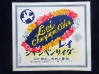 〈登録商標〉東京都中野区本郷通・平和飲料工業・シャンペンサイダー『レイ』2種