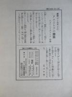 竹久夢二装幀『アニートラの舞曲』