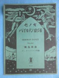 竹久夢二装幀『独逸舞曲』