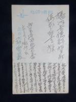 〈絵葉書〉竹久夢二作『丹後の宮津』