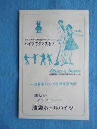 〈パンフ〉ダンスホール　池袋ホールハイツ『池袋唯一の200坪の大ホール』