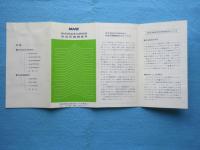 〈パンフ〉NHK総合放送文化研究所・放送世論調査所
