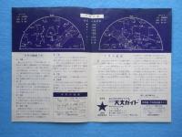東京渋谷・天文博物館五島プラネタリウム発行『7月のプラネタリウム』NO148