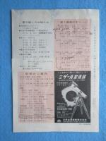 東京渋谷・天文博物館五島プラネタリウム発行『7月のプラネタリウム』NO148