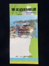 東北自動車道(浦和～仙台宮城)インターチェンジ周辺案内図　常磐自動車道(柏～谷田部)含む