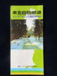 東北自動車道(仙台南～西根)(碇ヶ関～青森)インターチェンジ周辺案内図　