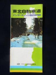 東北自動車道(仙台南～西根)(碇ヶ関～青森)インターチェンジ周辺案内図　