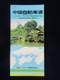 中国自動車道(中国吹田～三次)インターチェンジ周辺案内図　山陽自動車道(竜野西～備前)含む