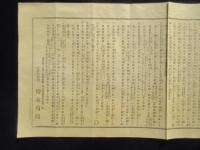 〈稟告〉東京市下谷区上野櫻木町　皮膚病専門櫻木病院