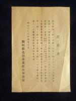 静岡県磐田郡北部茶業組合規約