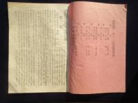 長野県下伊那郡農事試験場発行『農蚕業に関する注意書』