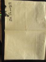 岐阜県米穀検査所発行『貯穀害虫の予防と駆除』