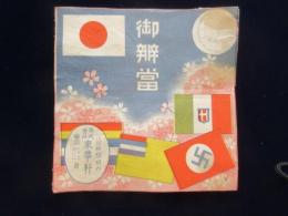 〈駅弁票・駅弁掛け紙〉小田原駅構内　東華軒　『御弁当』