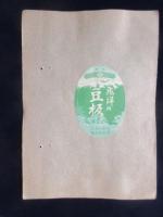〈登録商標〉飛騨の高山　寶製菓本舗　『飛騨の豆板』