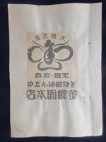 〈登録商標〉金蝶園本店『大垣名物　金蝶園まんじゅう』