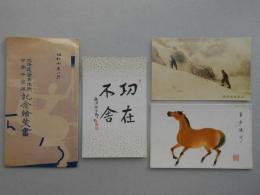 【絵葉書】北海道簡易保険百萬件突破