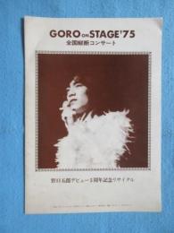 〈プログラム〉GORO　on STAGE1975 全国縦断コンサート　野口五郎
