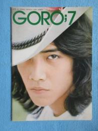 〈プログラム〉GORO：7　野口五郎