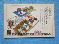 郵便局発行『郵便番号欄つき住所録』