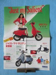 〈オートバイチラシ〉ヤマハジェットスクーター『サリアン』新発売
