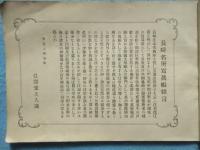 長崎名所写真帖