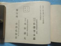 長崎名所写真帖