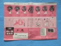 〈チラシ〉シャープ扇風機