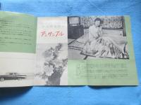 〈カタログ〉東京都新宿区・丸上上原『丸上の洋式寝具』
