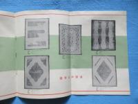 〈カタログ〉東京都新宿区・丸上上原『丸上の洋式寝具』