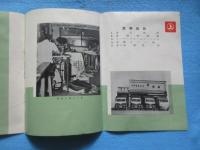 〈カタログ〉東京都新宿区・丸上上原『丸上の洋式寝具』