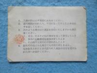 名古屋競輪場入場証
