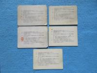 名古屋競輪場入場証5枚一括