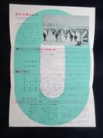 〈パンフ〉富士急行発行『富士五湖国際スケートセンター』