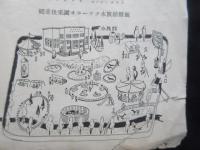 〈パンフ〉網走後楽園『オホーツク水族館』