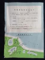 〈パンフ〉網走後楽園『オホーツク水族館』