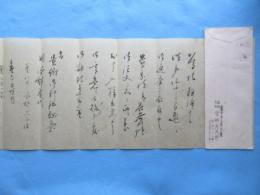 〈書簡〉釜師寒雉　宮崎彦九郎(第12第宮崎寒雉)