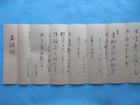 〈書簡〉釜師寒雉　宮崎彦九郎(第12第宮崎寒雉)