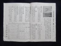 名鉄電車・愛知商船発行『蒲郡ー師崎ー二見間　連絡船案内』