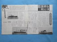 大阪商船発行『台湾中心航路案内』