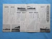 大阪商船発行『台湾中心航路案内』