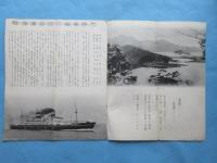 大阪商船発行『台湾へ台湾へ』