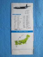 全日本空輸発行『沖縄』